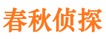 黑河市侦探公司